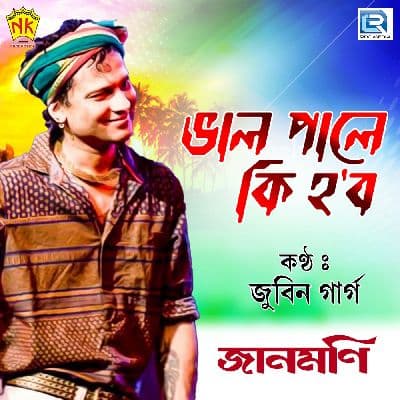 Bhal Pale Ki Hobo, Listen the songs of  Bhal Pale Ki Hobo, Play the songs of Bhal Pale Ki Hobo, Download the songs of Bhal Pale Ki Hobo