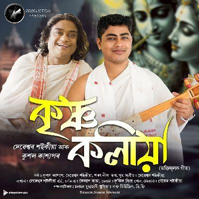 Krishna Koliya, Listen the song Krishna Koliya, Play the song Krishna Koliya, Download the song Krishna Koliya