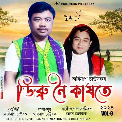 Dibru Noi Kakhote, Listen the songs of  Dibru Noi Kakhote, Play the songs of Dibru Noi Kakhote, Download the songs of Dibru Noi Kakhote