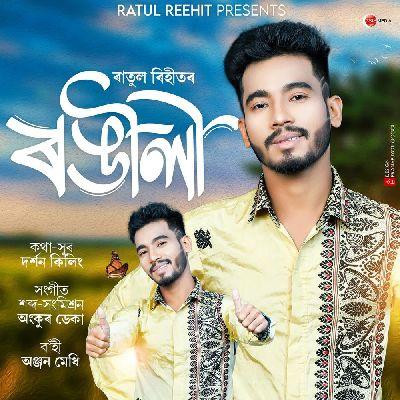 RONGILI, Listen the song RONGILI, Play the song RONGILI, Download the song RONGILI