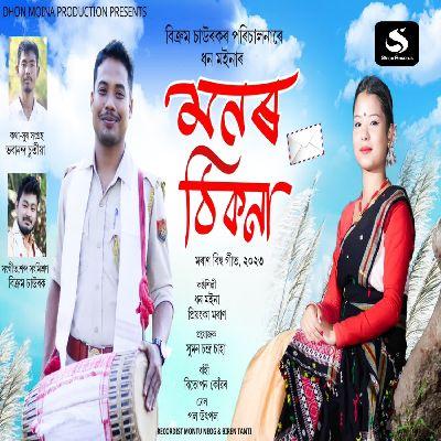 Monor Thikona, Listen the song Monor Thikona, Play the song Monor Thikona, Download the song Monor Thikona