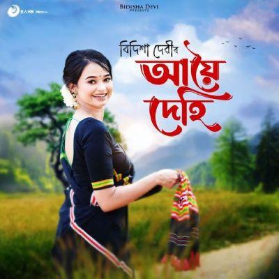 Aaiyo Dehi, Listen the songs of  Aaiyo Dehi, Play the songs of Aaiyo Dehi, Download the songs of Aaiyo Dehi