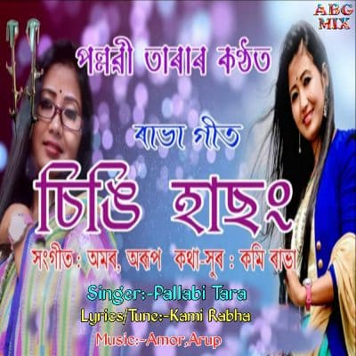 Singi Hasong, Listen the songs of  Singi Hasong, Play the songs of Singi Hasong, Download the songs of Singi Hasong