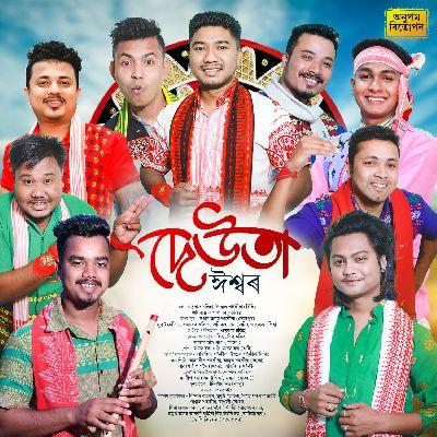 Deuta Iswar, Listen the song Deuta Iswar, Play the song Deuta Iswar, Download the song Deuta Iswar