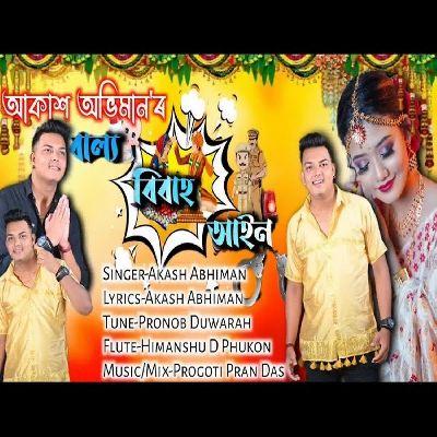 Bailya Bibah Ain, Listen the songs of  Bailya Bibah Ain, Play the songs of Bailya Bibah Ain, Download the songs of Bailya Bibah Ain