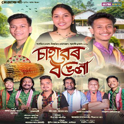 Chahabor Bongola, Listen the songs of  Chahabor Bongola, Play the songs of Chahabor Bongola, Download the songs of Chahabor Bongola