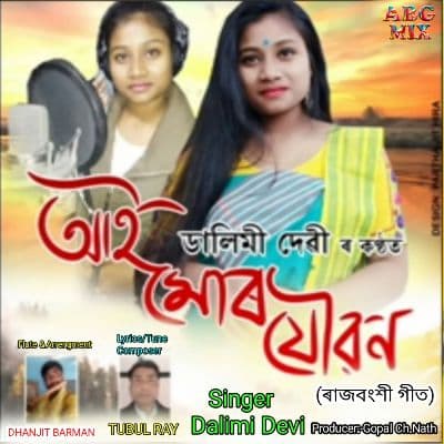 Aai Mur Joubon, Listen the songs of  Aai Mur Joubon, Play the songs of Aai Mur Joubon, Download the songs of Aai Mur Joubon