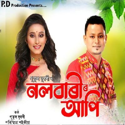 Nalbarir Api, Listen the song Nalbarir Api, Play the song Nalbarir Api, Download the song Nalbarir Api