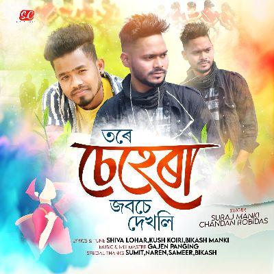 Tore Sehera Jab Se Dekholi, Listen the song Tore Sehera Jab Se Dekholi, Play the song Tore Sehera Jab Se Dekholi, Download the song Tore Sehera Jab Se Dekholi