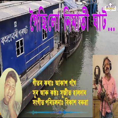 Goisilu Nimati Ghat, Listen the song Goisilu Nimati Ghat, Play the song Goisilu Nimati Ghat, Download the song Goisilu Nimati Ghat