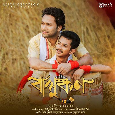 Bapukon, Listen the song Bapukon, Play the song Bapukon, Download the song Bapukon