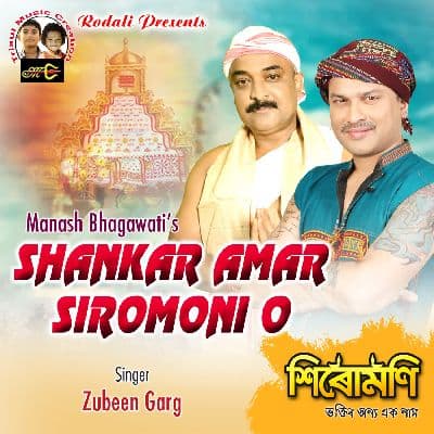 Shankar Amar Sirumoni O (From "Sirumoni"), Listen the song Shankar Amar Sirumoni O (From "Sirumoni"), Play the song Shankar Amar Sirumoni O (From "Sirumoni"), Download the song Shankar Amar Sirumoni O (From "Sirumoni")