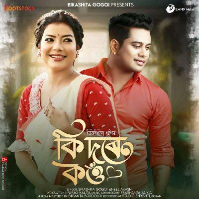 Ki Dore Kou, Listen the songs of  Ki Dore Kou, Play the songs of Ki Dore Kou, Download the songs of Ki Dore Kou