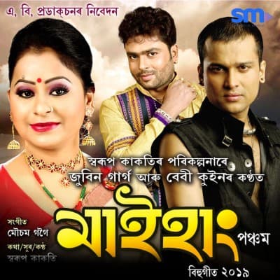 Maihang 2019, Listen the songs of  Maihang 2019, Play the songs of Maihang 2019, Download the songs of Maihang 2019