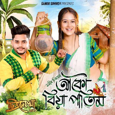 Akou Biya Patim (Chitralekha 2025), Listen the song Akou Biya Patim (Chitralekha 2025), Play the song Akou Biya Patim (Chitralekha 2025), Download the song Akou Biya Patim (Chitralekha 2025)