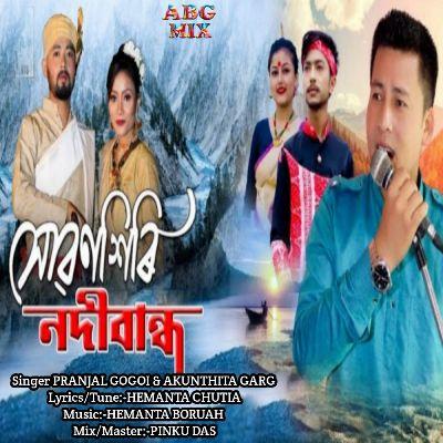 Subansiri Nodi Bandh, Listen the songs of  Subansiri Nodi Bandh, Play the songs of Subansiri Nodi Bandh, Download the songs of Subansiri Nodi Bandh