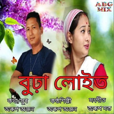 Burha Luit, Listen the songs of  Burha Luit, Play the songs of Burha Luit, Download the songs of Burha Luit