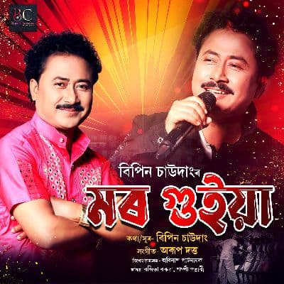 Mor Goiya, Listen the songs of  Mor Goiya, Play the songs of Mor Goiya, Download the songs of Mor Goiya