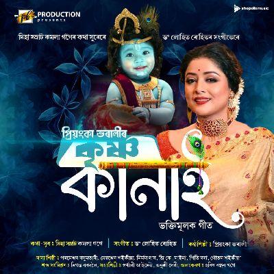 KRISHNA KAANAI, Listen the song KRISHNA KAANAI, Play the song KRISHNA KAANAI, Download the song KRISHNA KAANAI