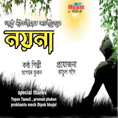 Nayana, Listen the songs of  Nayana, Play the songs of Nayana, Download the songs of Nayana