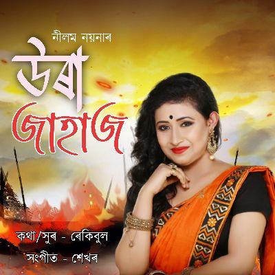 Ura Jahaj, Listen the song Ura Jahaj, Play the song Ura Jahaj, Download the song Ura Jahaj