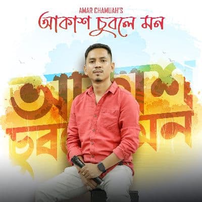 Akakh Saubole Mon, Listen the songs of  Akakh Saubole Mon, Play the songs of Akakh Saubole Mon, Download the songs of Akakh Saubole Mon