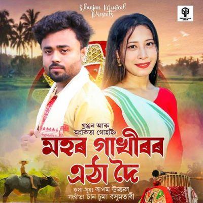 Mohor Gakhiror Atha Doi, Listen the song Mohor Gakhiror Atha Doi, Play the song Mohor Gakhiror Atha Doi, Download the song Mohor Gakhiror Atha Doi