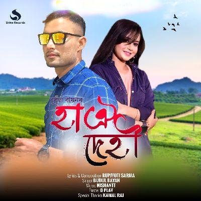 Haioi Dehi, Listen the songs of  Haioi Dehi, Play the songs of Haioi Dehi, Download the songs of Haioi Dehi