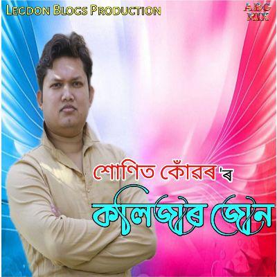 Kolijar Jun, Listen the songs of  Kolijar Jun, Play the songs of Kolijar Jun, Download the songs of Kolijar Jun