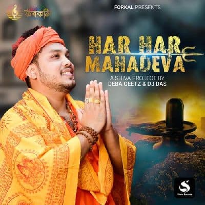 Har Har Mahadeva, Listen the songs of  Har Har Mahadeva, Play the songs of Har Har Mahadeva, Download the songs of Har Har Mahadeva
