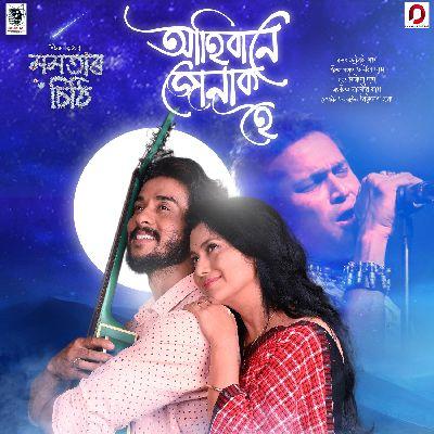 Aahibane Jonak Hoi, Listen the song Aahibane Jonak Hoi, Play the song Aahibane Jonak Hoi, Download the song Aahibane Jonak Hoi