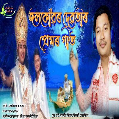 Jalkonwar Debotar Premor Geet, Listen the songs of  Jalkonwar Debotar Premor Geet, Play the songs of Jalkonwar Debotar Premor Geet, Download the songs of Jalkonwar Debotar Premor Geet