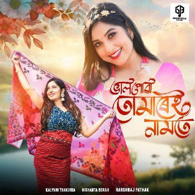 Bhalpuwa Tumarei Namotei, Listen the song Bhalpuwa Tumarei Namotei, Play the song Bhalpuwa Tumarei Namotei, Download the song Bhalpuwa Tumarei Namotei