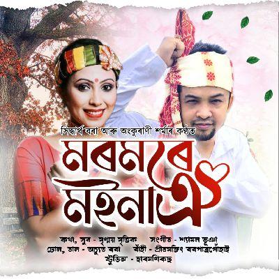 Moromore Moina Oi, Listen the songs of  Moromore Moina Oi, Play the songs of Moromore Moina Oi, Download the songs of Moromore Moina Oi