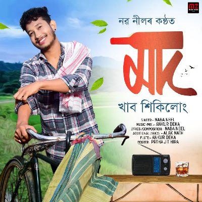 Mod Khabo Khikilung, Listen the songs of  Mod Khabo Khikilung, Play the songs of Mod Khabo Khikilung, Download the songs of Mod Khabo Khikilung