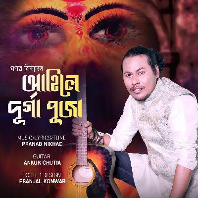 Ahile Durga Puja, Listen the song Ahile Durga Puja, Play the song Ahile Durga Puja, Download the song Ahile Durga Puja