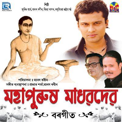 Mohan Manohar, Listen the songs of  Mohan Manohar, Play the songs of Mohan Manohar, Download the songs of Mohan Manohar