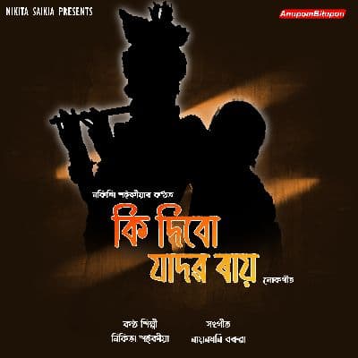 Ki dibu jadaba rai, Listen the song Ki dibu jadaba rai, Play the song Ki dibu jadaba rai, Download the song Ki dibu jadaba rai