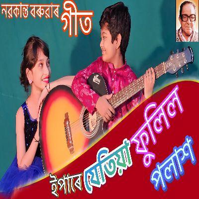 Ipare Jetiya Phulil Polakh, Listen the songs of  Ipare Jetiya Phulil Polakh, Play the songs of Ipare Jetiya Phulil Polakh, Download the songs of Ipare Jetiya Phulil Polakh