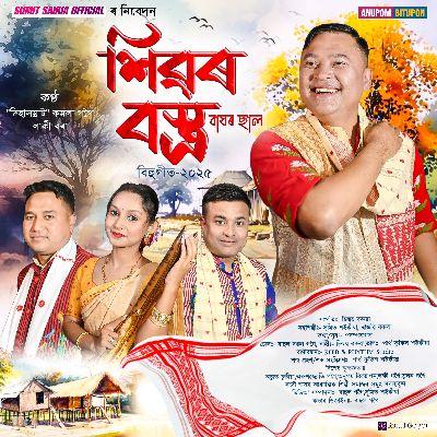 Shivar Bastra Baghor Sal, Listen the songs of  Shivar Bastra Baghor Sal, Play the songs of Shivar Bastra Baghor Sal, Download the songs of Shivar Bastra Baghor Sal