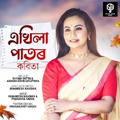 Akhila Pator Kobita, Listen the song Akhila Pator Kobita, Play the song Akhila Pator Kobita, Download the song Akhila Pator Kobita