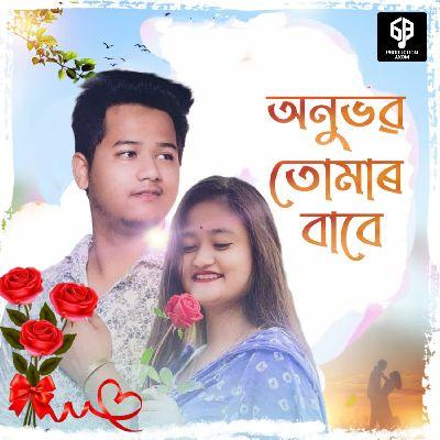 Anubhav Tumar Babe, Listen the song Anubhav Tumar Babe, Play the song Anubhav Tumar Babe, Download the song Anubhav Tumar Babe