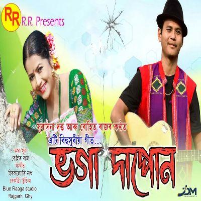 Bhoga Dapun, Listen the song Bhoga Dapun, Play the song Bhoga Dapun, Download the song Bhoga Dapun