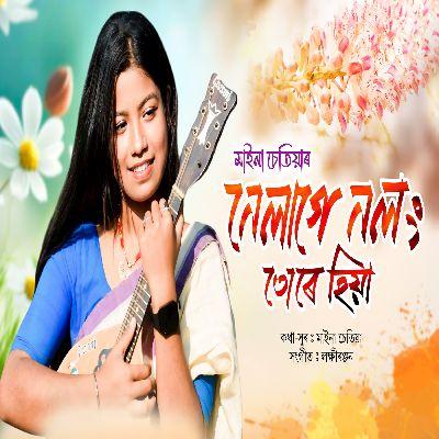 Nalage Nolong Ture Hiya, Listen the songs of  Nalage Nolong Ture Hiya, Play the songs of Nalage Nolong Ture Hiya, Download the songs of Nalage Nolong Ture Hiya