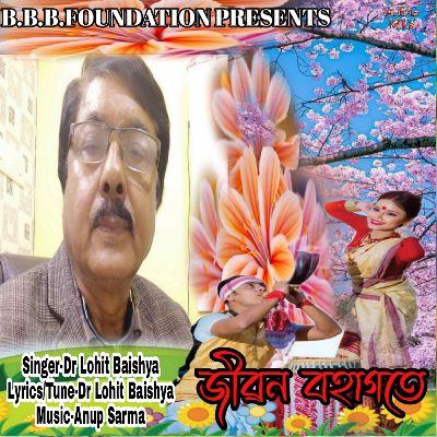 Jibon Bohagote, Listen the songs of  Jibon Bohagote, Play the songs of Jibon Bohagote, Download the songs of Jibon Bohagote