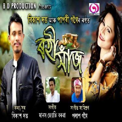 Rohi Xaaj, Listen the song Rohi Xaaj, Play the song Rohi Xaaj, Download the song Rohi Xaaj