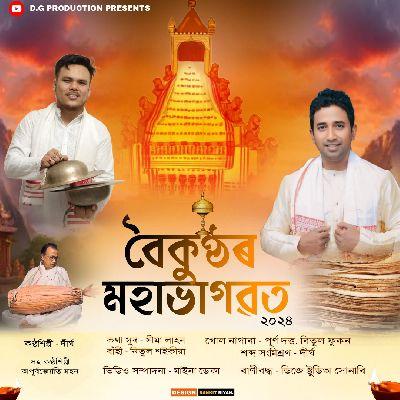 Boikunthor Mohavagawat, Listen the songs of  Boikunthor Mohavagawat, Play the songs of Boikunthor Mohavagawat, Download the songs of Boikunthor Mohavagawat