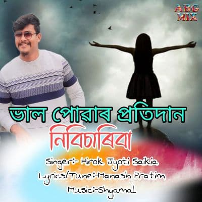 Val Puwar Protidan Nibisariba, Listen the songs of  Val Puwar Protidan Nibisariba, Play the songs of Val Puwar Protidan Nibisariba, Download the songs of Val Puwar Protidan Nibisariba