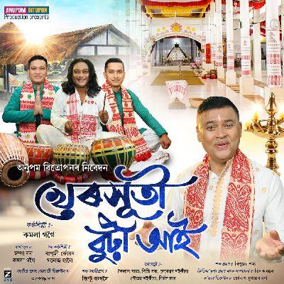 Kherxuti Burhi Aai, Listen the songs of  Kherxuti Burhi Aai, Play the songs of Kherxuti Burhi Aai, Download the songs of Kherxuti Burhi Aai