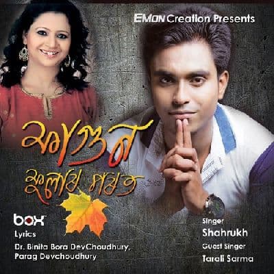 Phagun Phular Porot, Listen the song Phagun Phular Porot, Play the song Phagun Phular Porot, Download the song Phagun Phular Porot